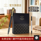 派克（PARKER）生日礼物签字笔宝珠笔签名笔高端轻奢商务练字笔学生男女定制刻字礼盒伴手礼上岸礼物成人礼 威雅幻夜黑金夹宝珠笔+笔芯礼盒
