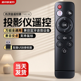 美祥2.4G投影仪遥控器通用万能高清适用极米爱普生明基优派奥图码NEC索尼日立三洋三菱轰天炮戴尔宏基 万能通用【2.4G带USB接收器】