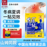森田藥粧金门一条根老姜贴膏药贴 肩周炎腱鞘炎腰肌劳损腰腿疼痛贴 6片装