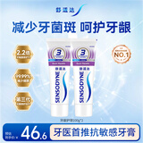 舒适达牙龈护理成人牙膏套装100g*2支缓解牙敏感含氟清新防蛀