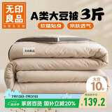 无印良品A类10%大豆纤维空调被子被芯单人春秋夏凉被180*200cm 3斤