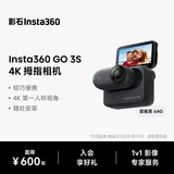 影石Insta360影石【旗舰首发】GO 3S 4K拇指相机 Vlog骑行亲子宠物运动相机摄像机口袋相机（星曜黑64G标配版）