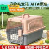 喵先生【带挂碗+垫板】宠物航空箱大号狗猫托运箱猫咪狗狗航空箱运输箱 一号PLUS 建议18斤以内