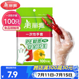 美丽雅 一次性手套100只食品用抽取式塑料pe加厚防漏家用厨房透明薄膜