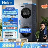海尔（Haier）初色滚筒洗烘套装 10KG 全自动洗衣机+热泵烘干机 除菌除螨 京东自营 20D1+20D1 何润东同款