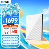 西部数据（WD）移动硬盘6TB USB3.0 My Passport随行版 妈妈盘 白 机械硬盘 笔记本电脑外接 大容量加密 家庭存储