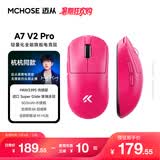 迈从（MCHOSE）A7V3/V2轻量化无线鼠标全能旗舰磁吸无线充游戏电竞办公三模连接PAW3950人体工学教育优惠学生价 A7 V2 Pro 浆果红