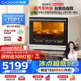凯度（CASDON）【杨幂同款】台式微蒸烤炸一体机台嵌两用嵌入式微蒸烤微波炉电烤箱蒸烤箱32L大容量B8pro