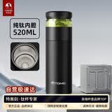 特美刻（TOMIC）保温杯茶水分离杯纯钛内胆茶杯泡茶水杯子焖茶杯高颜值男生日礼物