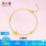 周六福小甜花黄金手链女足金999生日礼物计价A0710814 约2.47g 16+3cm