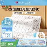 富安娜儿童乳胶枕 A类泰国进口抗菌儿童护颈低枕 一只装 50*30*3-5cm 白