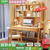 芈迪实木书桌学生书桌可升降儿童学习桌电脑桌简约家用中小学生写字桌 原木色单桌+书架【甄选实木】 120*60*185cm【工厂直发 质保十年】