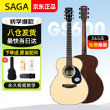 萨伽（SAGA）吉他云杉木GS600初学入门民谣36英寸吉它 学不会包退