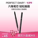 完美日记眉笔防水防汗持久不易晕染脱色眉刷轻松顺滑画眉生日礼物送女友 #02  深棕色