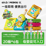怡恩贝便携湿巾小包湿纸巾儿童小学生上学开学手口柔软纸巾加大加厚联名