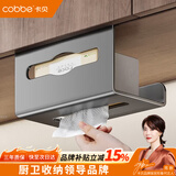 卡贝（cobbe）厨房纸巾架免打孔壁挂橱柜门家用收纳厕所洗脸巾挂架抽纸盒卷纸架