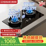 德意（DE&E）燃气灶天然气双眼灶具 智能定时 5.2KW火力70%热效率全尺寸适配嵌入式JZT-717A
