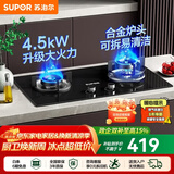 苏泊尔（SUPOR）燃气灶家用天然气双眼灶具厨房大火力燃气炉灶台式嵌入式两用安装液化气煤气炉节能猛火燃气煤气灶 【小户推荐】4.5KW节能灶NB05S 【管道天然气12T】