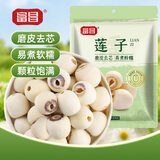 富昌 莲子200g 湘潭磨皮去芯莲子 桂圆百合红枣煲汤食材伴侣