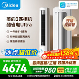 美的空调 酷省电Ultra大3匹一级能效外机双排纯铜管省电神机立式空调柜机国家补贴KFR-72LW/N8KS1-1U