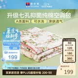 富安娜被子A类夏凉被纯棉面料空调被裸睡可机洗抑菌单人夏被子152x210cm