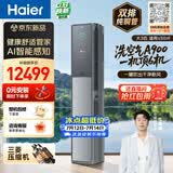 海尔空调洗空气A900大3匹柜机客厅立式 健康管家 外机双排纯铜管 一价全包 KFR-72LW/A900-1