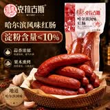 克拉古斯哈尔滨风味红肠俄罗斯风味香肠开袋即食蒜味香肠零食早餐沈阳特产 900g红肠【180g*5袋，10根】