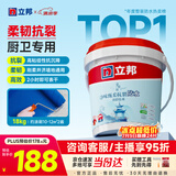 立邦厨房卫生间防水涂料阳台墙地面通用京雅居彩色柔韧型18kg