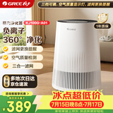 格力（GREE）空气净化器办公桌面除细菌烟味异味负离子净化 立体进风复合滤网空气监测100G礼品