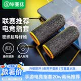 毕亚兹 吃鸡指套游戏手指套防汗手游电竞和平精英王者荣耀外设防滑手机吃鸡神器散热辅助 2只装 YX24