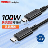 联想thinkplus 口红电源转接线 type-c电源线充电数据线 100W C转C快充线-1.8米（黑色）