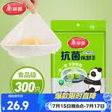 美丽雅一次性保鲜套300只 食品级抗菌防尘罩保鲜袋膜套 厨房剩菜食物罩