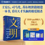 文明3：1060年—1104年，变法风云 文明3 得到图书年度作品 罗振宇新书重磅上市