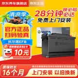 瓦尔塔（VARTA）京东汽车电瓶蓄电池启停 动力强劲EFBH6日产逍客天籁奇骏以旧换新