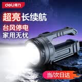 得力（deli）手电筒台风应急灯强光超长续航超亮远射手提探照灯应急巡逻矿灯