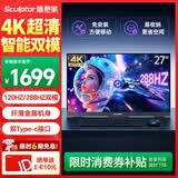 雕塑家27英寸4K 120Hz双模288Hz 100%sRGB 500nit高亮IPS屏DC调光笔记本电脑电竞显示器Type-c接口MU27LA