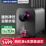 德克西德国净水器即热台式净饮机RO反渗透直饮机母婴直饮即热家用饮水机 【常规款】WB-1深空灰 4.7L 30天免费试用