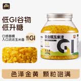 甸禾低GI黄金糯玉米渣2.1斤玉米渣玉米粥 熬粥 杂粮 低脂粗粮 罐装