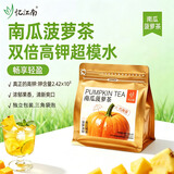 忆江南南瓜凤梨椰香茶南瓜菠萝茶五指毛桃养生泡水煮水喝正品国庆节礼物