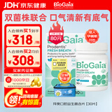 BioGaia拜奥益生菌薄荷味口腔含片30片瑞典进口清新口气异味难闻孕妇成人