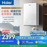 海尔【小海鲸系列JH7SMAX】16升燃气热水器天然气 小蓝瓶净肤洗 无冷烫水恒温 一级静音增压大水量家用