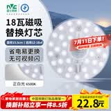 雷士（NVC）led灯盘吸顶灯替换灯芯圆形灯管灯条贴片灯板18瓦白光6500K