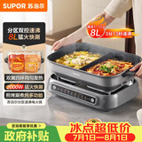 苏泊尔（SUPOR）智能分区鸳鸯电火锅 火锅专用锅 多功能家用分体式涮肉电煮锅 8L多用途电热锅 H80FC981Y