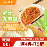 广州酒家鲜汁大肉包390g*2袋 12个 早餐半成品小笼包包子速食早茶面点生鲜