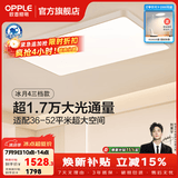 欧普照明（OPPLE）1.35米全光谱超大客厅吸顶灯大灯主灯高亮简约自建房灯具卧室灯 全光谱三档调光240瓦17000光通量