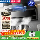 航仪好太太油烟机家用顶侧双吸抽油烟机新款大吸力一级能效静噪音自清洁吸油烟机7字型十大品牌烟灶套装 900宽八键增压排烟+智能体感+自动清洗|免费安装