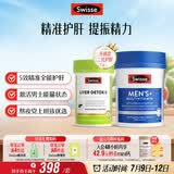 Swisse斯维诗 2代奶蓟草护肝片120片+男士复合维生素120片 护胃养肝
