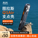 图拉斯支点壳Q3air【空气四角气囊｜硬核防摔】 适用苹果17pro手机壳iphone17pro超薄透明磁吸支点壳