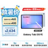 三星 Samsung【国家补贴】S10 FE 10.9英寸2025年款平板电脑/AI智享学习办公 8GB+128GB 冰清蓝 WIFI