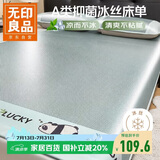 无印良品A类夏季凉感床单 学生单人宿舍加厚三明治碳光冰丝被单120*200cm